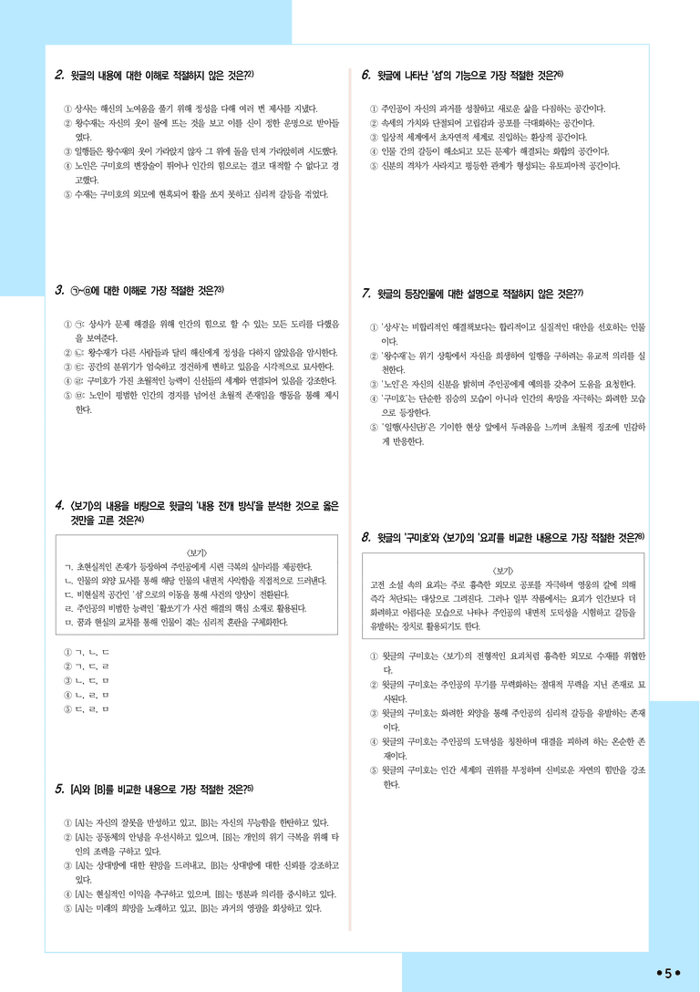 [2027 수능특강 문학] 적용학습-고전산문 (02) 왕수재취득용녀설-작자 미상_분석+문제_preview_5