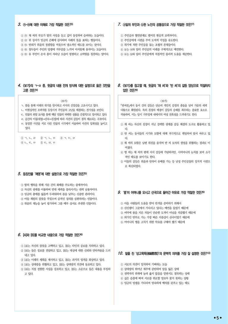 [2027 수능특강 문학] 적용학습-고전산문 (04) 반씨전-작자 미상_분석+문제_preview_5
