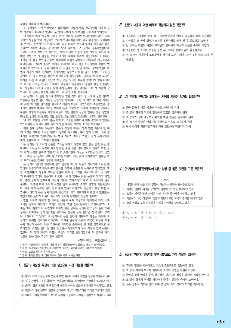 [2027 수능특강 문학] 적용학습-고전산문 (05) 현몽쌍룡기-작자 미상_분석+문제_preview_5