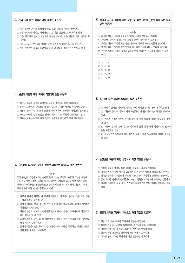 [2027 수능특강 문학] 적용학습-고전산문 (07) 금방울전-작자 미상_분석+문제_preview_5
