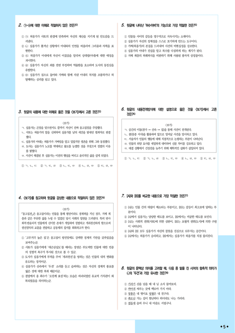 [2027 수능특강 문학] 적용학습-고전산문 (09) 옹고집전-작자 미상_분석+문제_preview_5