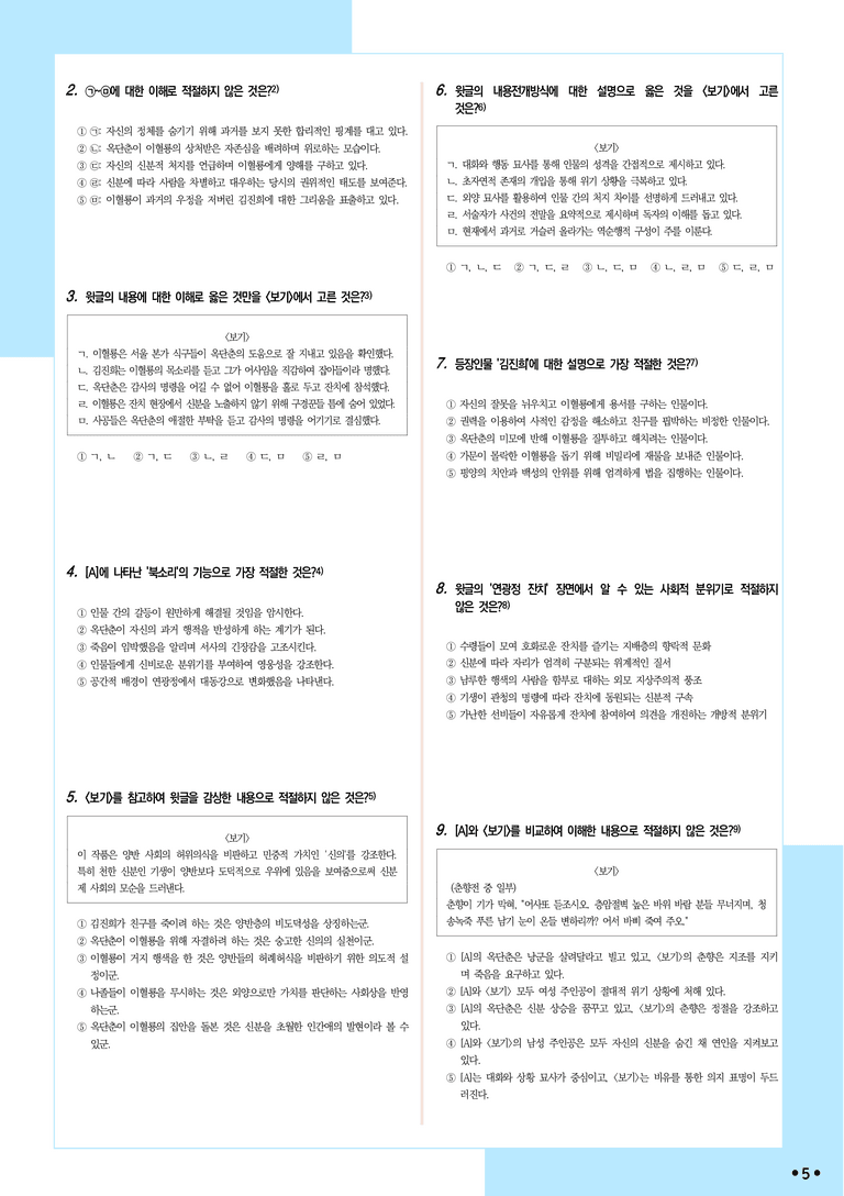 [2027 수능특강 문학] 적용학습-고전산문 (10) 옥단춘전-작자 미상_분석+문제_preview_5