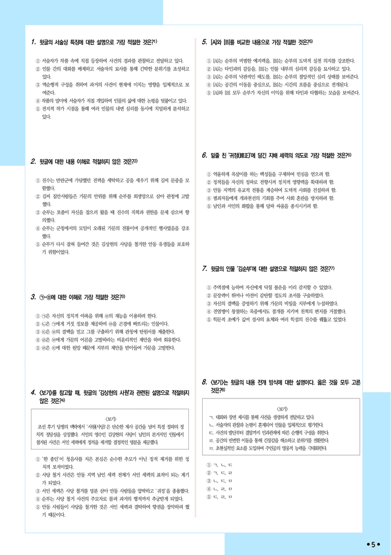 [2027 수능특강 문학] 적용학습-고전산문 (11) 김순부전-이광정_분석+문제_preview_5