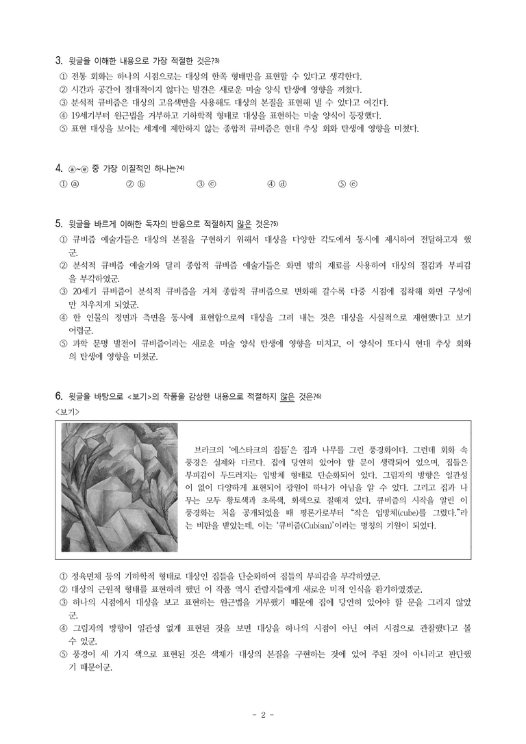 (24-03) (고1) (예술) 큐비즘 (10문제)_preview_2