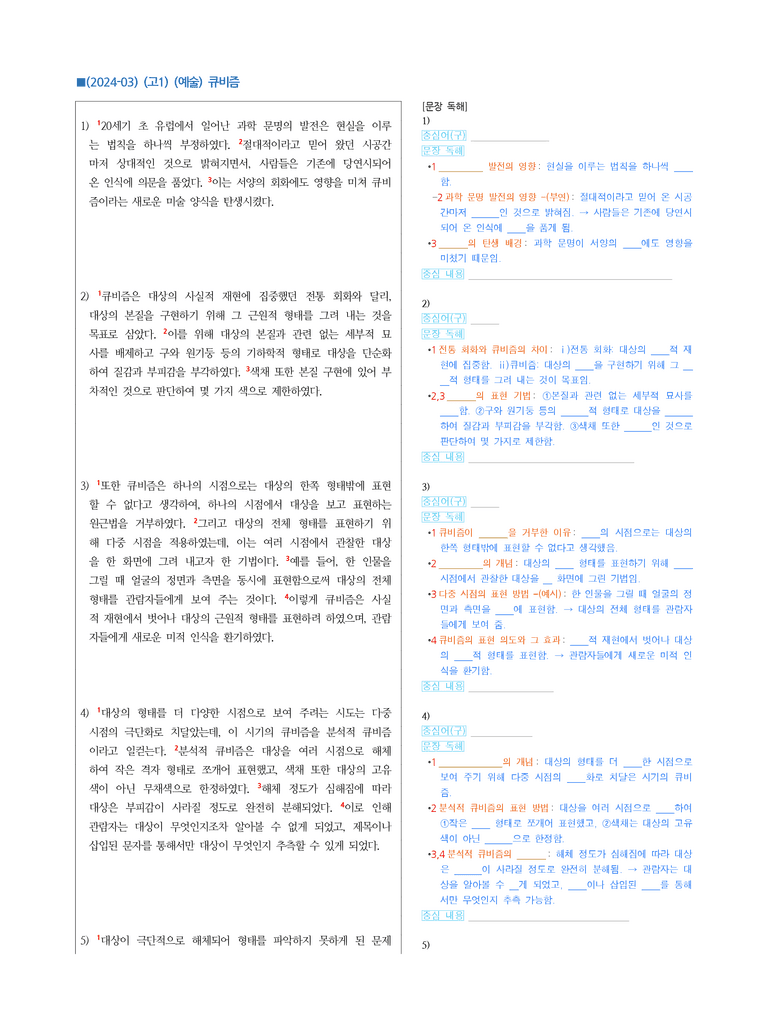 (24-03) (고1) (예술) 큐비즘 (지문 해설)_preview_1