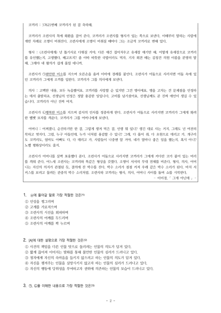 (24-03) (고1) 그게 아닌데 (이미경) (12문제)_preview_2