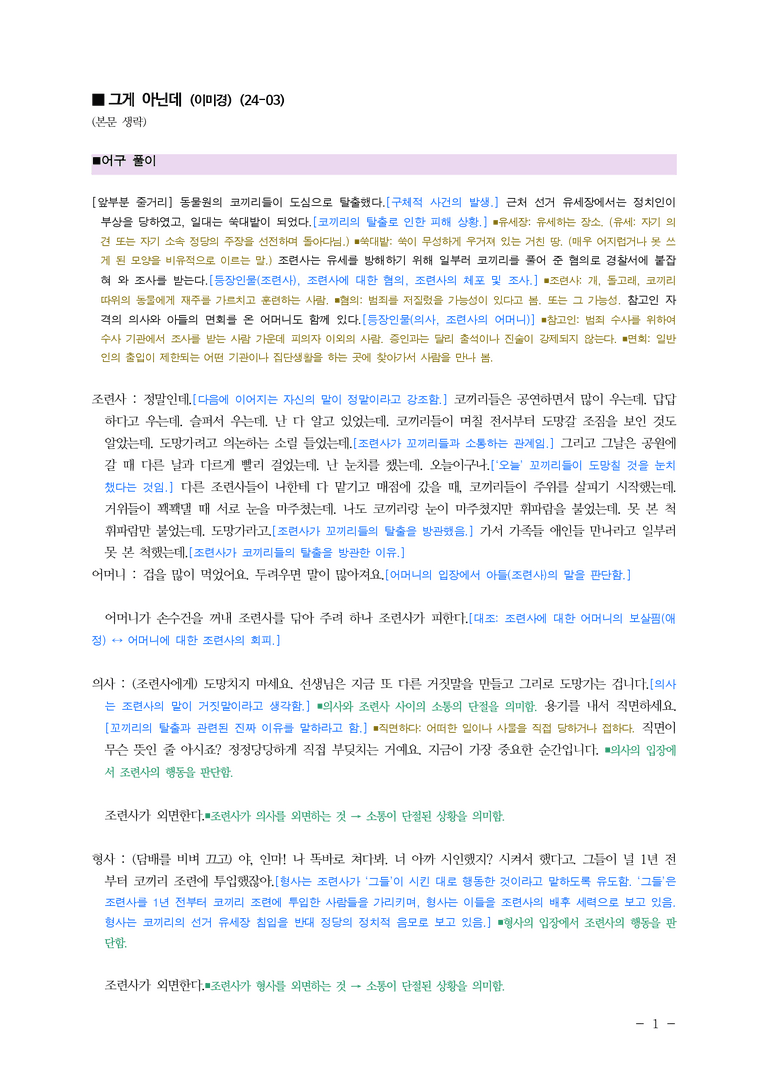 (24-03) (고1) 그게 아닌데(이미경) ■(해설•정리)_preview_1