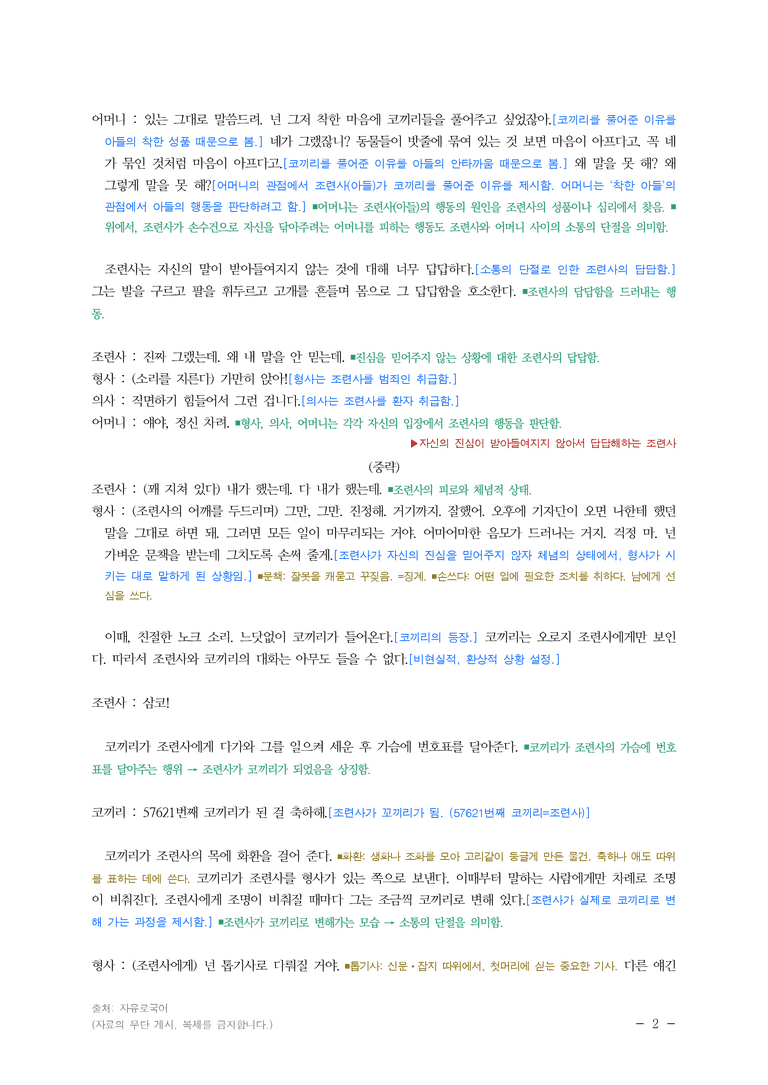 (24-03) (고1) 그게 아닌데(이미경) ■(해설•정리)_preview_2