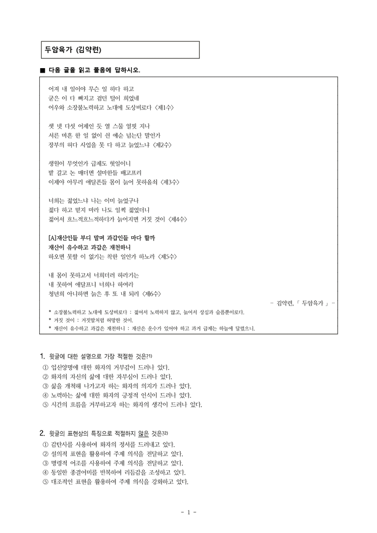 (24-03) (고1) 두암육가 (김약련) (12문제)_preview_1