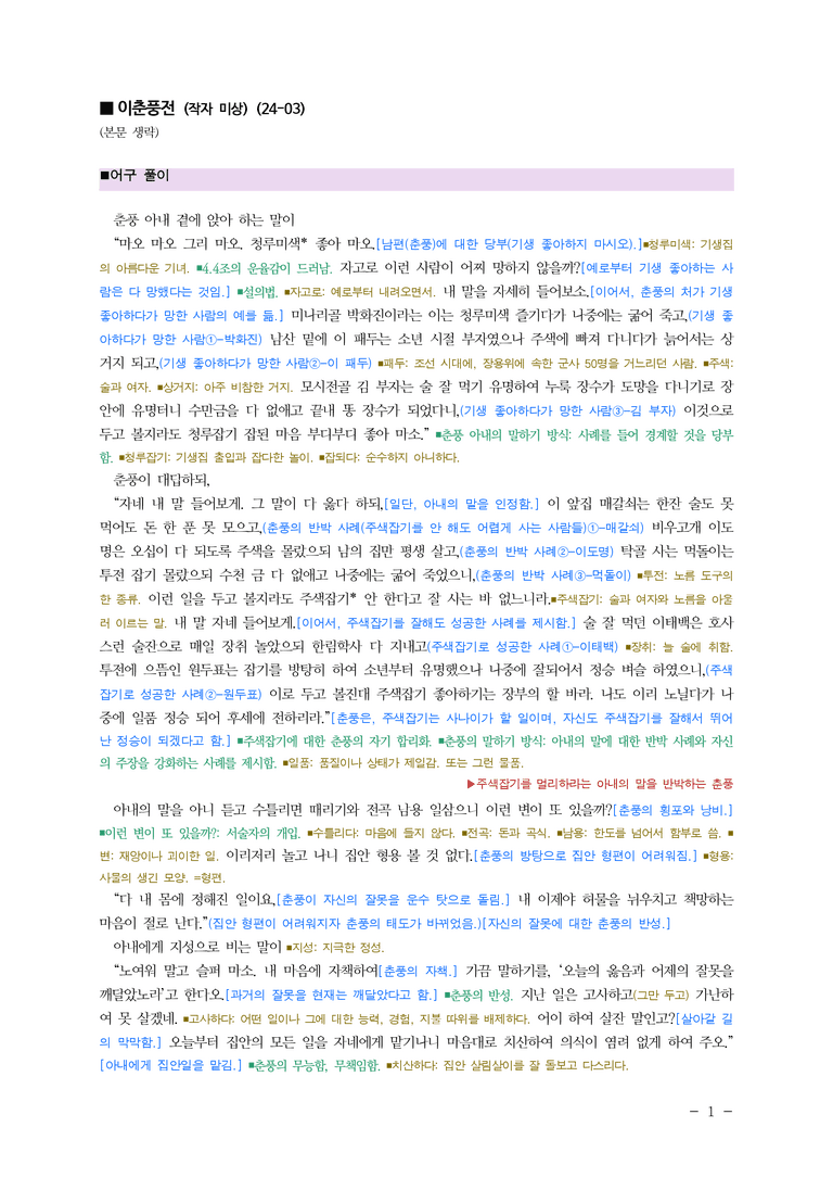 (24-03) (고1) 이춘풍전(작자 미상) ■(해설•정리)_preview_1