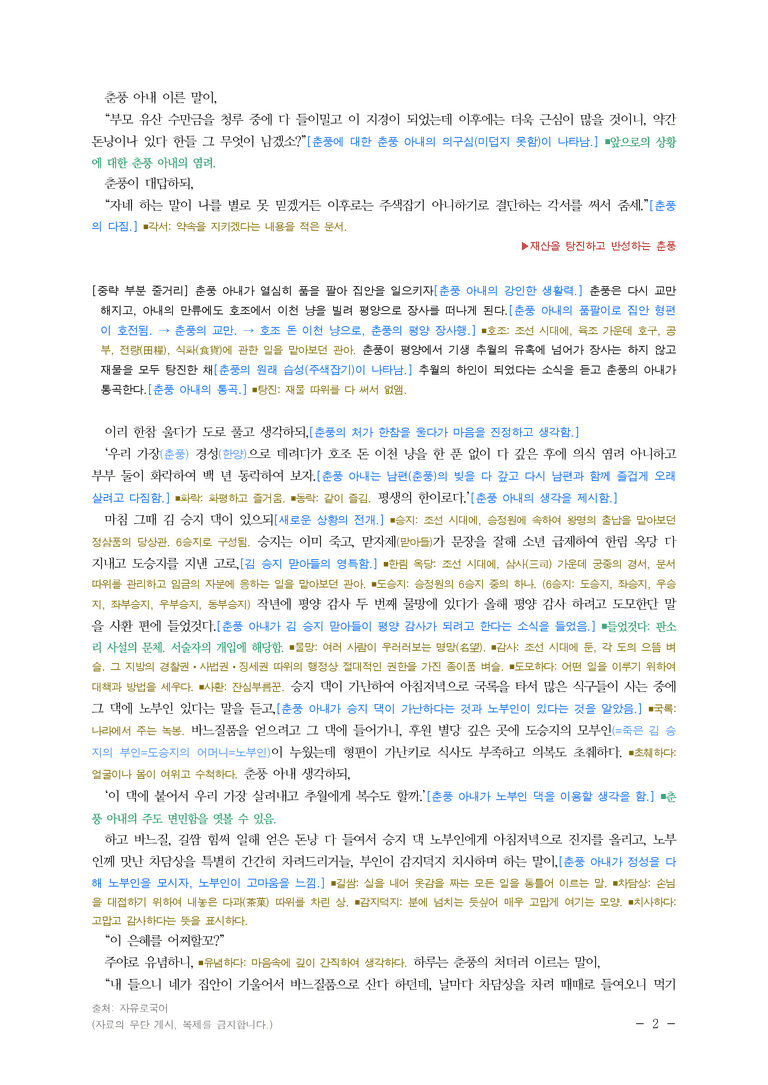 (24-03) (고1) 이춘풍전(작자 미상) ■(해설•정리)_preview_2