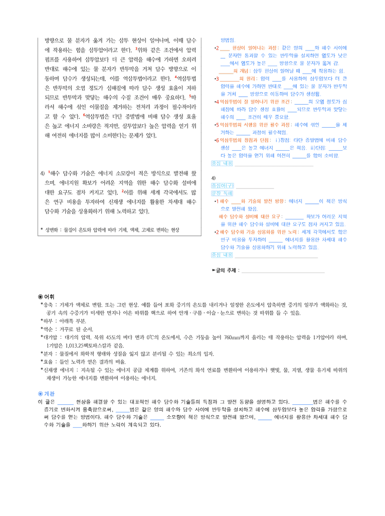 (24-06) (고1) (과학 기술) 해수 담수화 기술의 발전 동향 (지문 해설)_preview_2