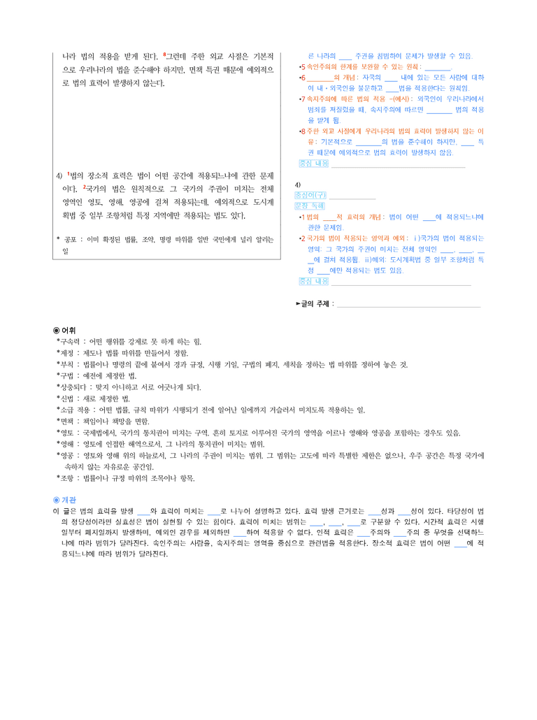 (24-06) (고1) (사회) 법의 효력 (지문 해설)_preview_2