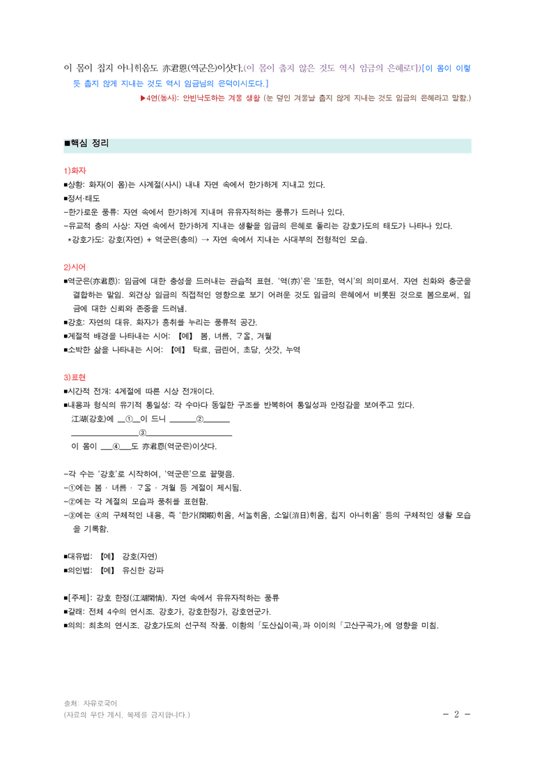 (24-06) (고1) 강호사시가 (맹사성) ■(해설•정리)_preview_2