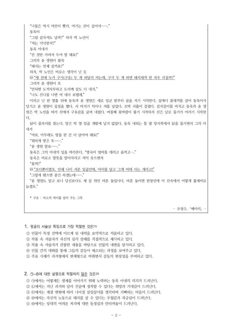 (24-06) (고1) 메아리 (오영수) (12문제)_preview_2