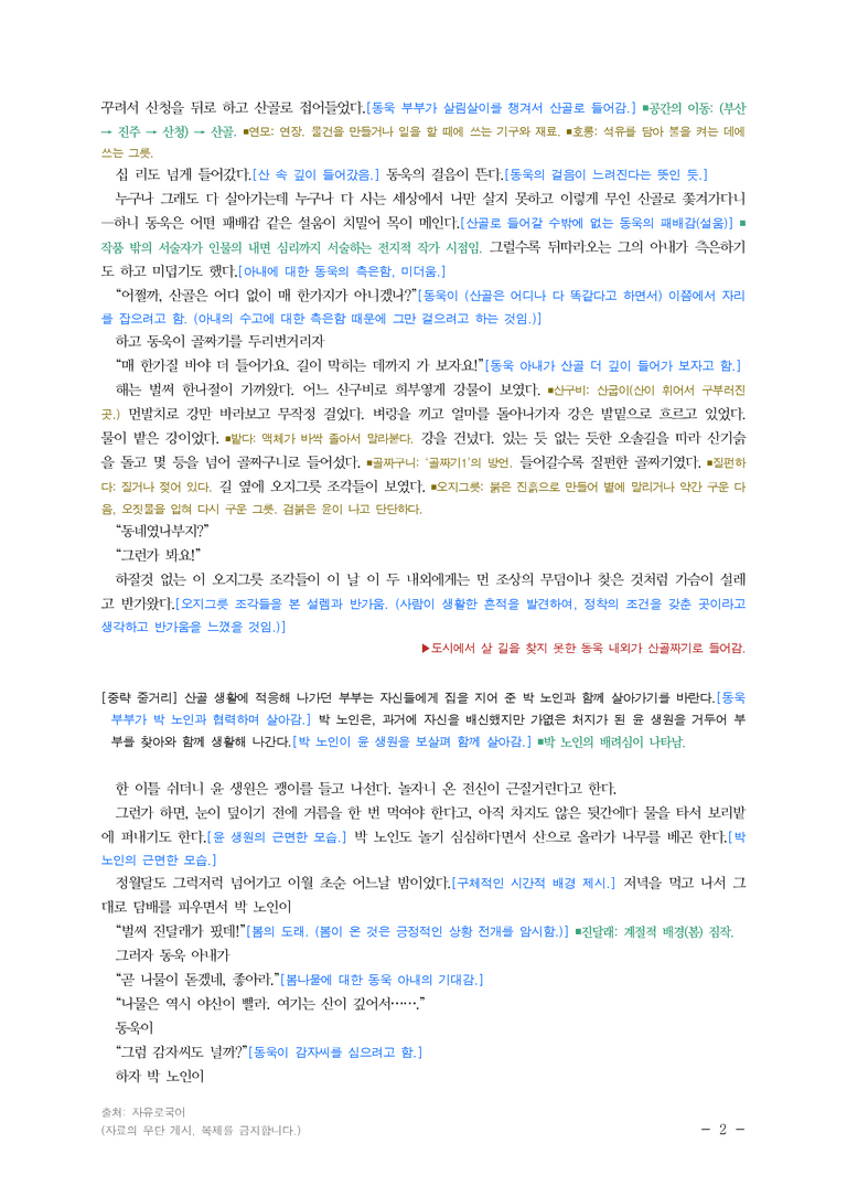 (24-06) (고1) 메아리 (오영수) ■(해설•정리)_preview_2