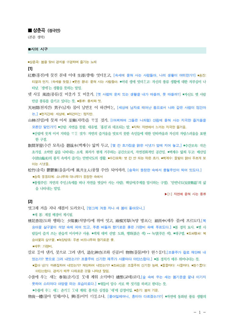 (24-06) (고1) 상춘곡 (정극인) ■(해설•정리)_preview_1