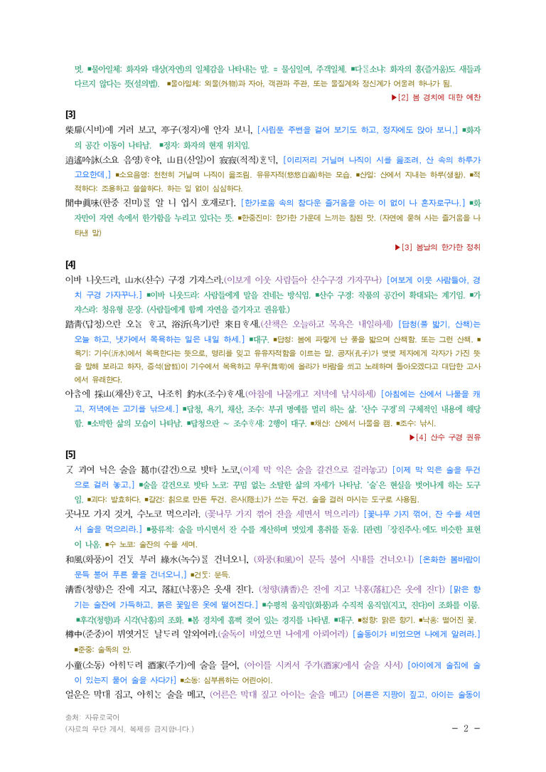 (24-06) (고1) 상춘곡 (정극인) ■(해설•정리)_preview_2
