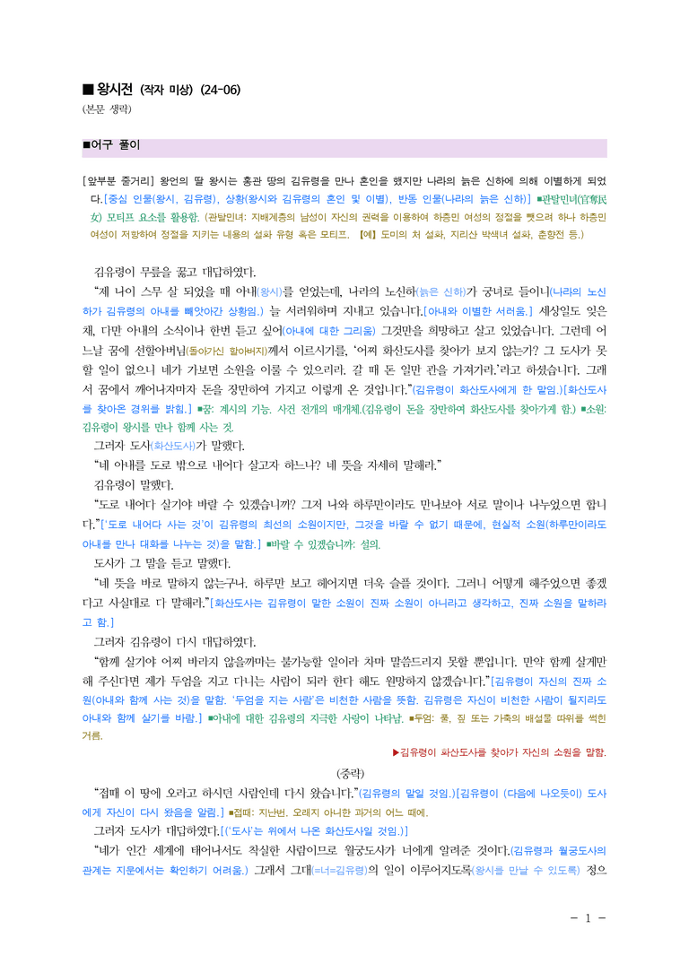 (24-06) (고1) 왕시전 (작자 미상) ■(해설•정리)_preview_1