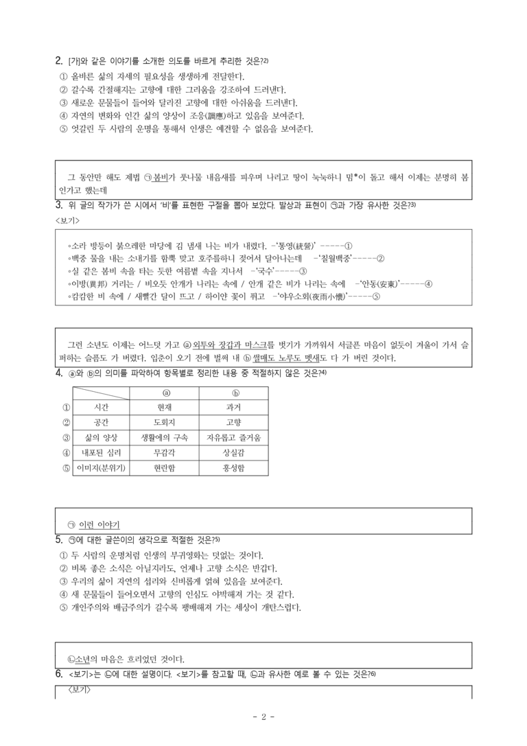 (24-06) (고1) 입춘 (백석) (12문제)_preview_2