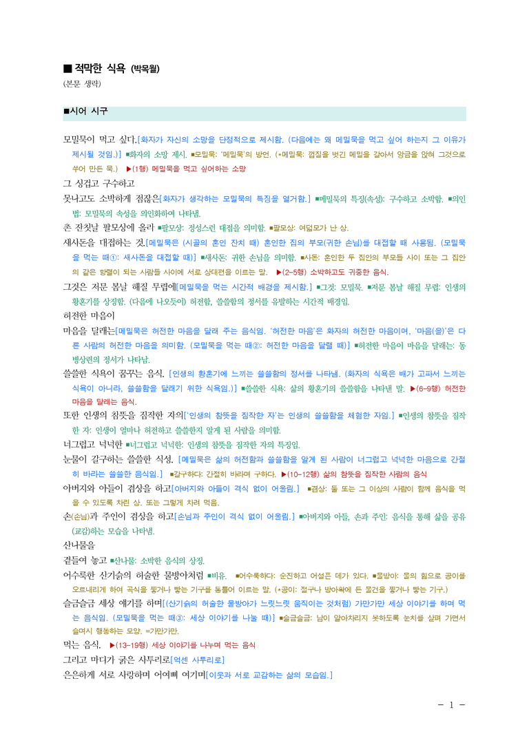 (24-06) (고1) 적막한 식욕 (박목월) ■(해설•정리)_preview_1
