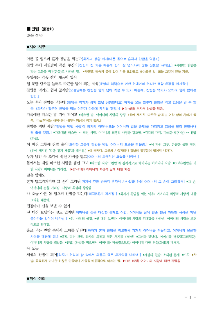 (24-06) (고1) 찬밥 (문정희) ■(해설•정리)_preview_1