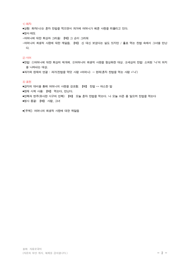 (24-06) (고1) 찬밥 (문정희) ■(해설•정리)_preview_2