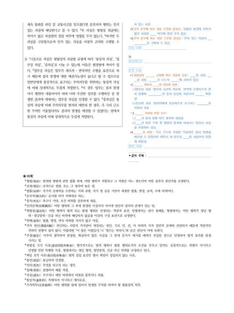 (24-09) (고1) (사회) 형법 범죄 성립의 세 가지 요건과 형법에서의 과실 (지문 해설)_preview_2