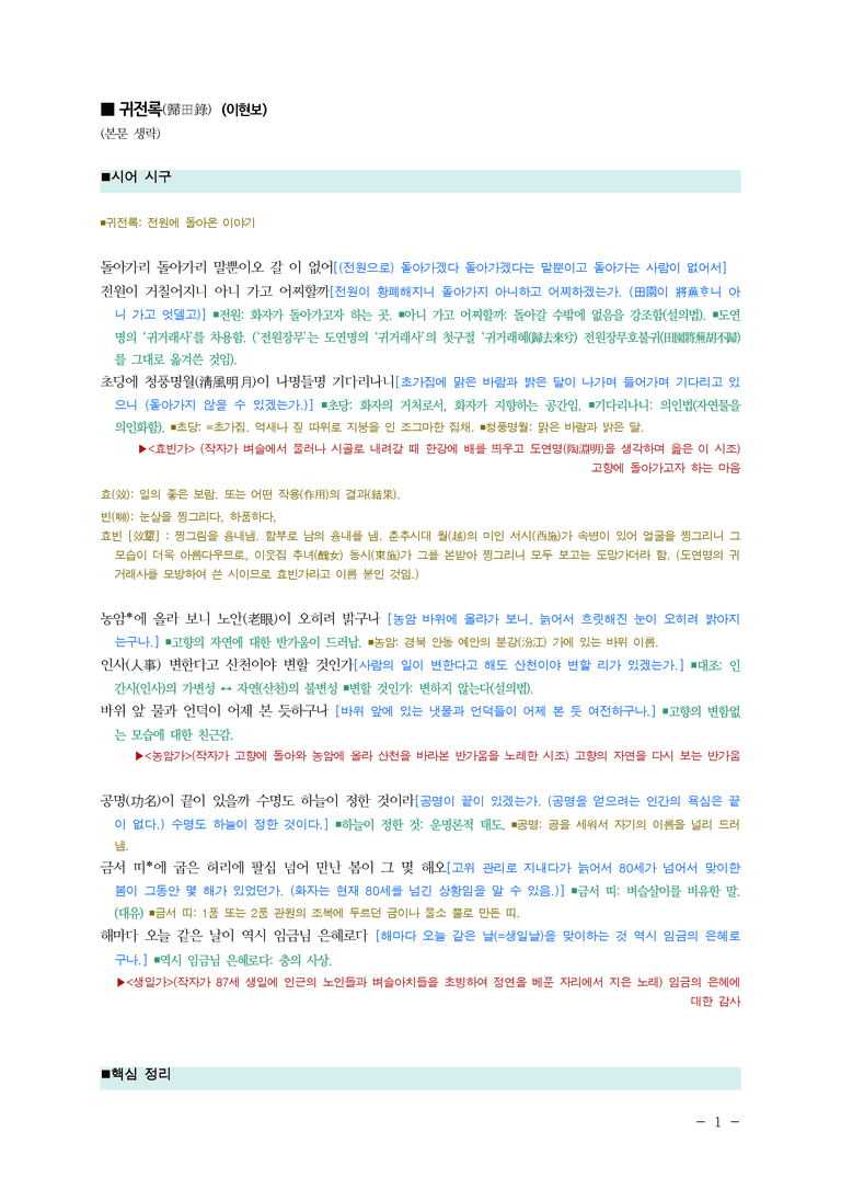 (24-09) (고1) 귀전록 (이현보) ■(해설•정리)_preview_1