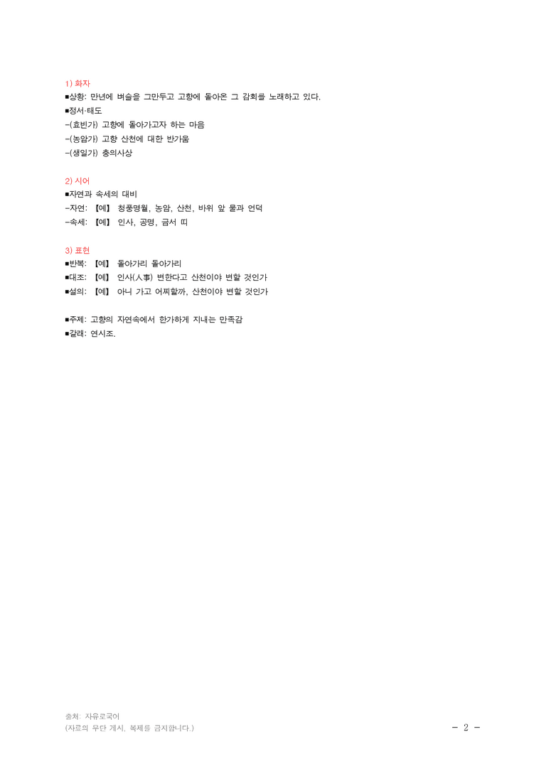 (24-09) (고1) 귀전록 (이현보) ■(해설•정리)_preview_2
