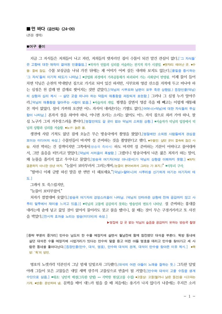 (24-09) (고1) 먼 바다 (공선옥) ■(해설•정리)_preview_1