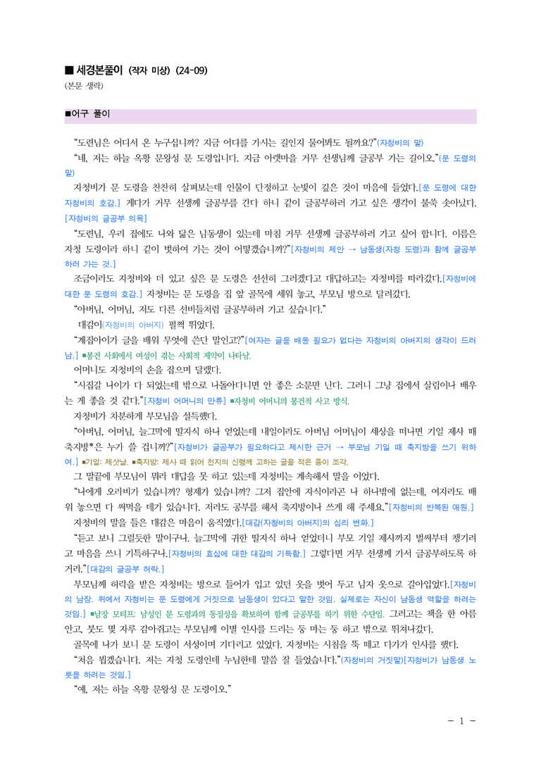 (24-09) (고1) 세경본풀이 (작자 미상) ■(해설•정리)_preview_1
