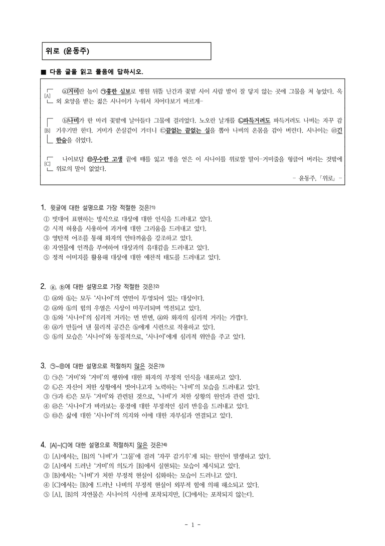 (24-09) (고1) 위로 (윤동주) (12문제)_preview_1