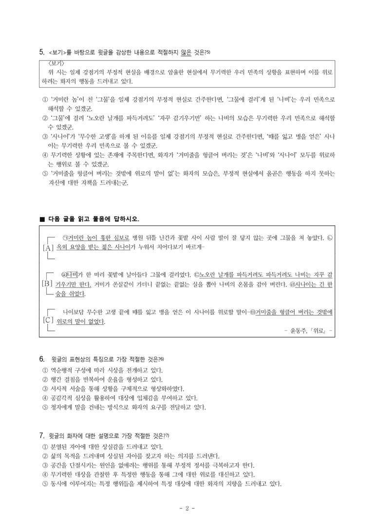 (24-09) (고1) 위로 (윤동주) (12문제)_preview_2