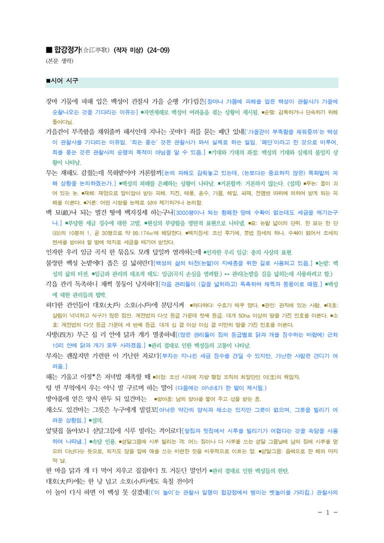 (24-09) (고1) 합강정가 (작자 미상) ■(해설•정리)_preview_1