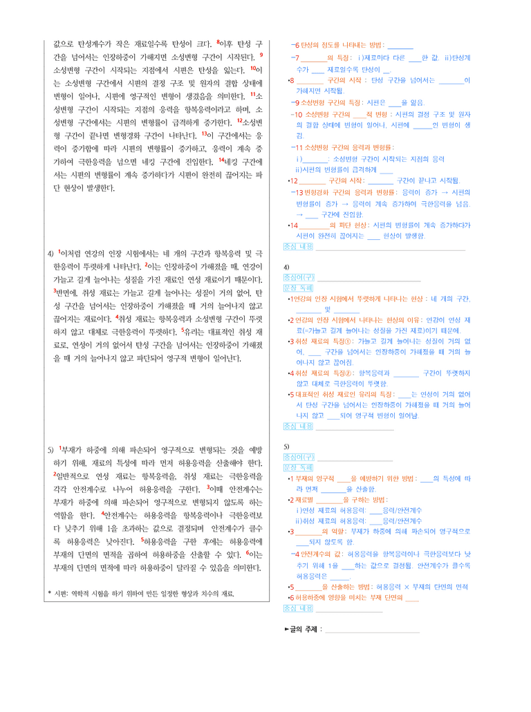 (24-10) (고1) (기술) 구조물 안전을 위한 허용하중 산출법 (지문 해설)_preview_2