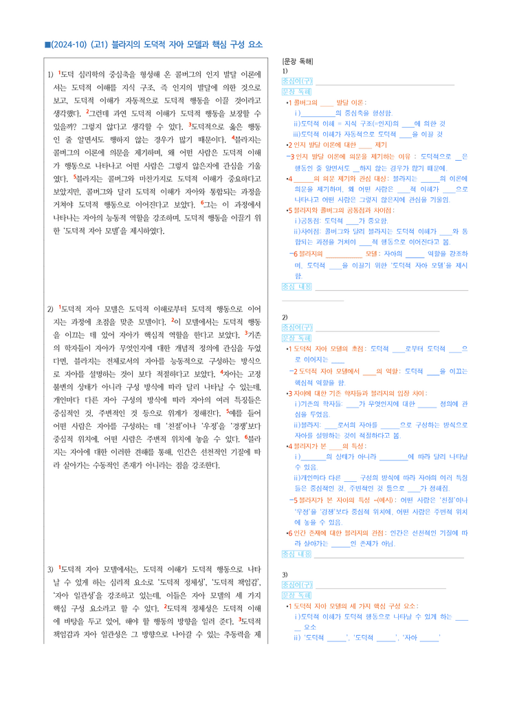 (24-10) (고1) (인문) 블라지의 도덕적 자아 모델과 핵심 구성 요소 (지문 해설)_preview_1
