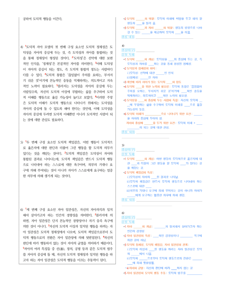 (24-10) (고1) (인문) 블라지의 도덕적 자아 모델과 핵심 구성 요소 (지문 해설)_preview_2