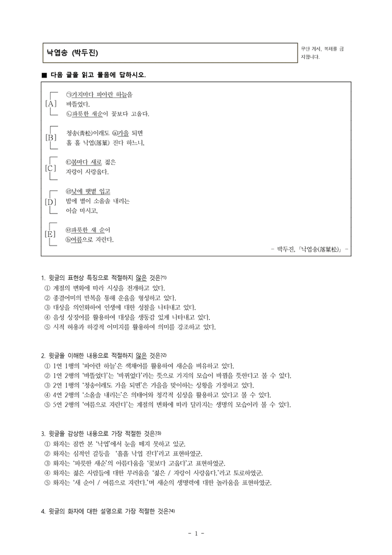 (24-10) (고1) 낙엽송 (박두진) (10문제)_preview_1