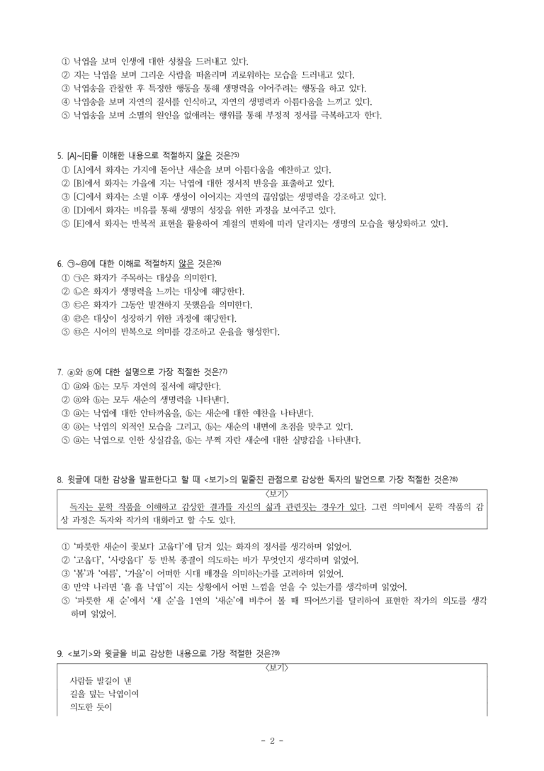 (24-10) (고1) 낙엽송 (박두진) (10문제)_preview_2