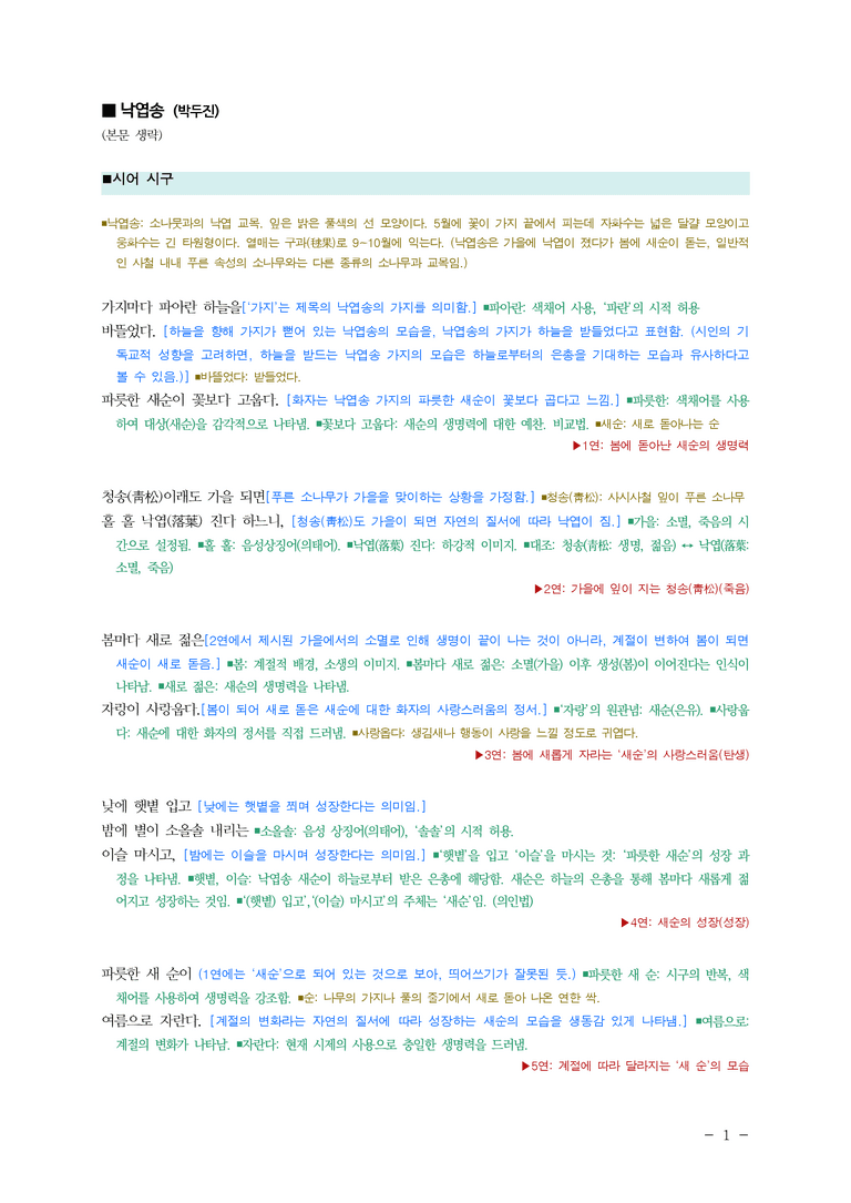 (24-10) (고1) 낙엽송 (박두진) ■(해설•정리)_preview_1