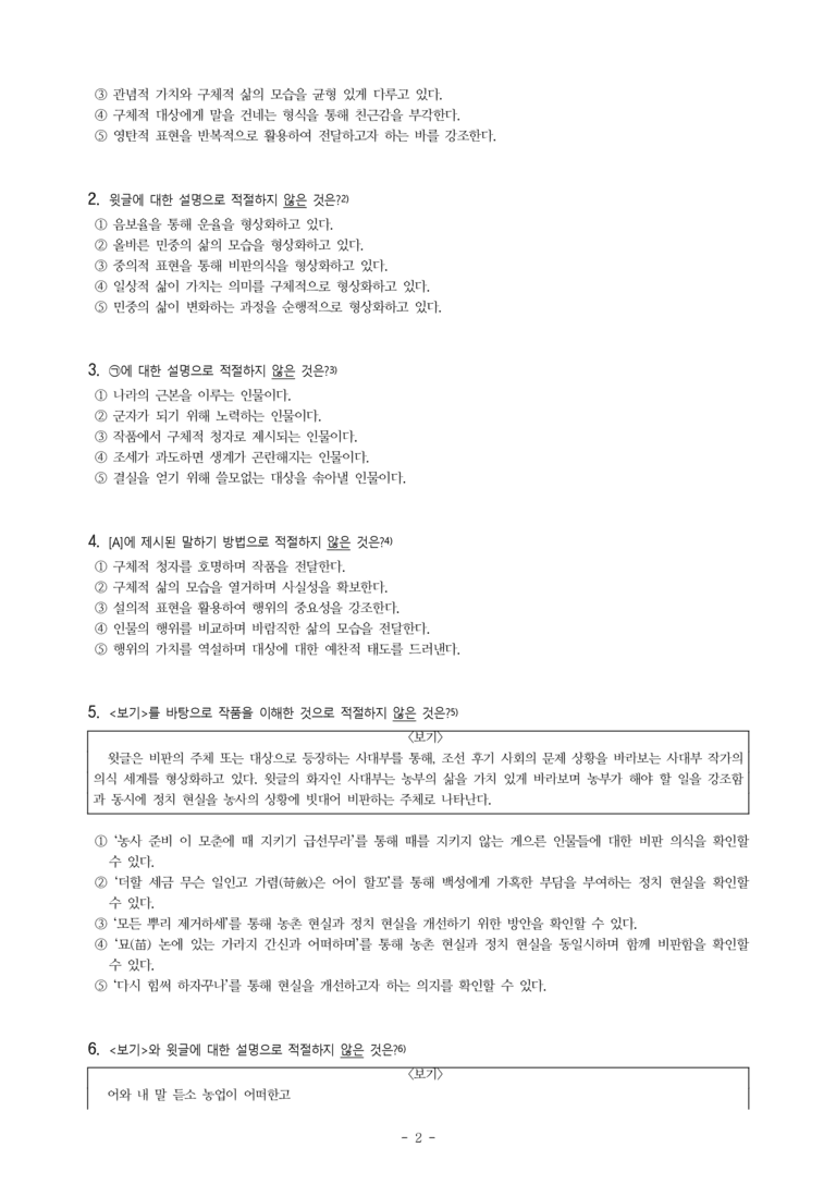 (24-10) (고1) 민농가 (정해정) (11문제)_preview_2