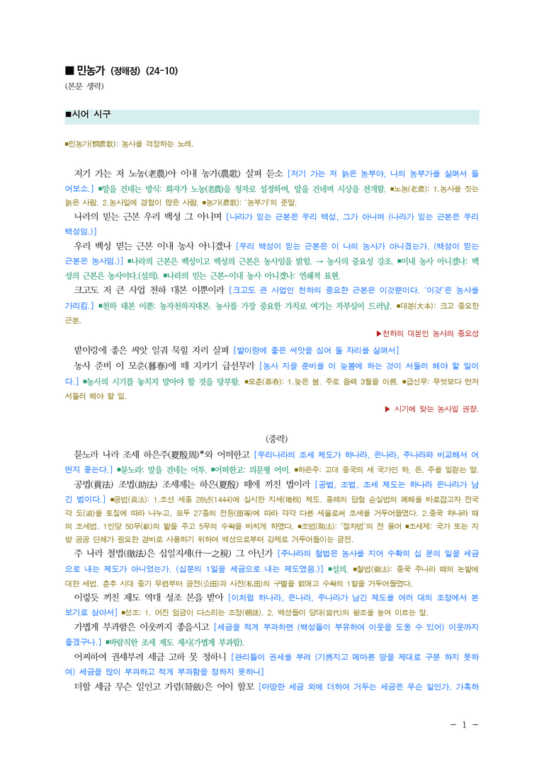 (24-10) (고1) 민농가 (정해정) ■(해설•정리)_preview_1