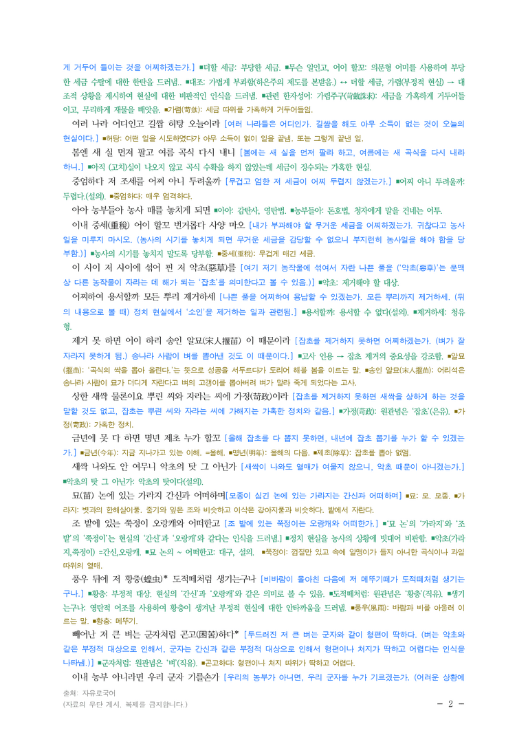 (24-10) (고1) 민농가 (정해정) ■(해설•정리)_preview_2