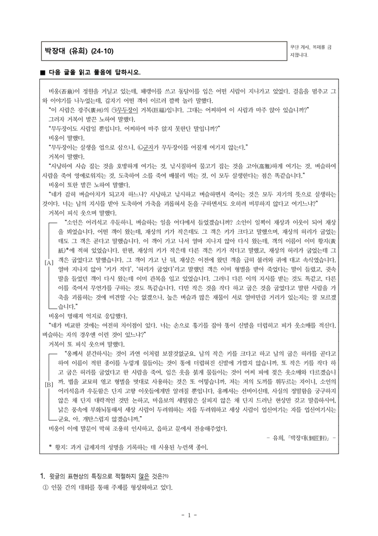 (24-10) (고1) 박장대 (유희) (11문제)_preview_1