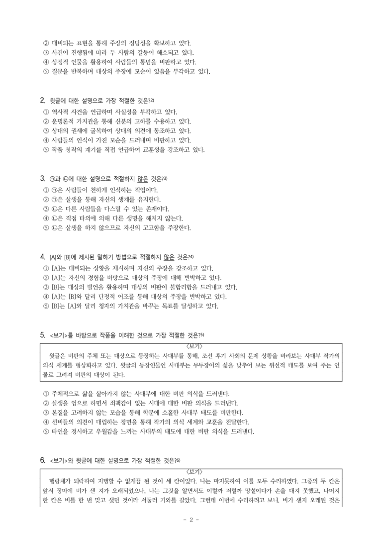 (24-10) (고1) 박장대 (유희) (11문제)_preview_2