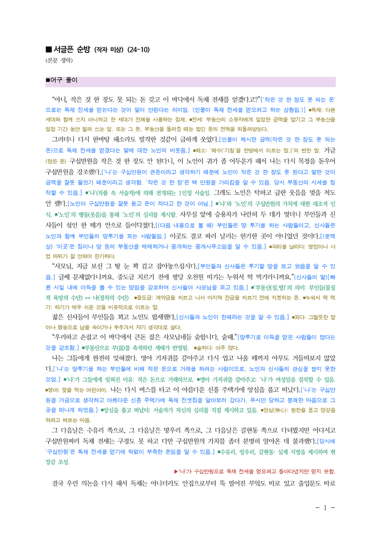 (24-10) (고1) 서글픈 순방 (박완서) ￭(해설•정리)_preview_1