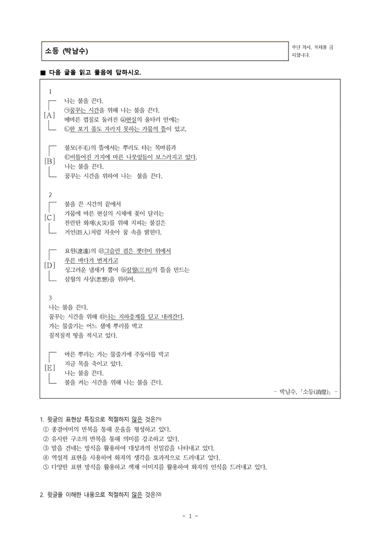 (24-10) (고1) 소등 (박남수) (10문제)_preview_1