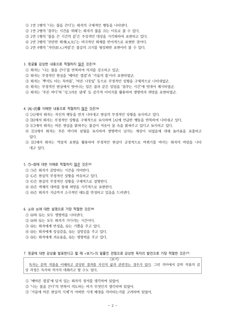(24-10) (고1) 소등 (박남수) (10문제)_preview_2