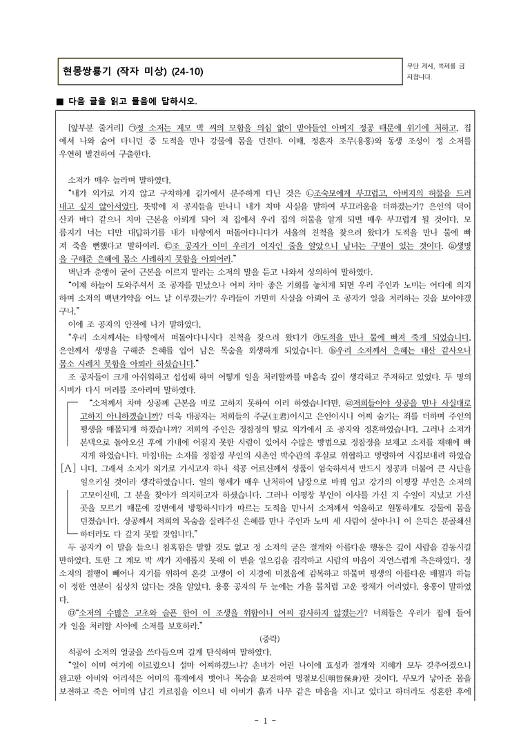 (24-10) (고1) 현몽쌍룡기 (작자 미상) (10문제)_preview_1